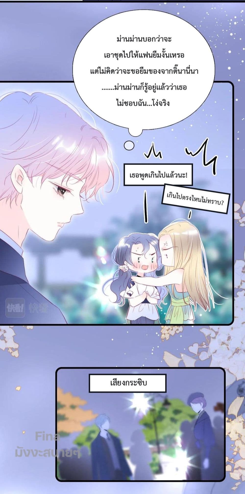 Hello, My Soul Mate ตอนที่ 39 (40)
